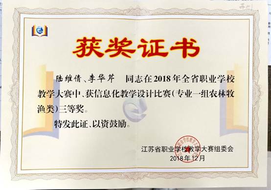 说明: 05教学-2018年陆维倩、李华芹教学大赛省赛三等奖