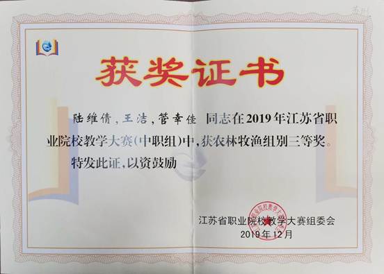 说明: 05教学-2019年陆维倩教学大赛省赛三等奖