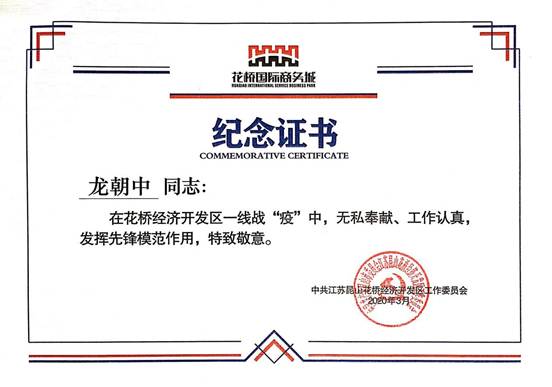 说明: 202003新冠志愿者证书